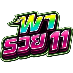 พารวย11 ทางเข้าเว็บตรง | สล็อต ฝากถอนออโต้ 24 ชม.